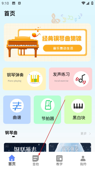 乐器模拟器手机版