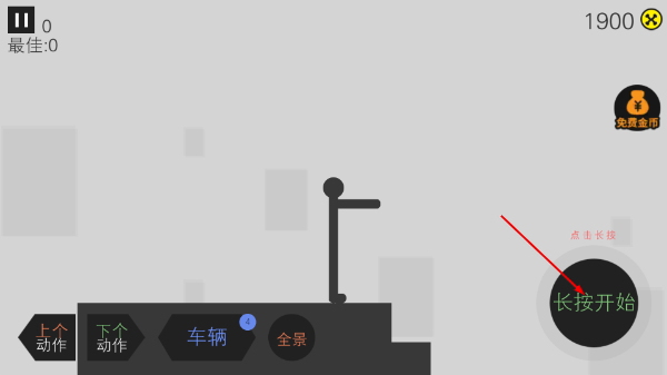 翻滚吧火柴人