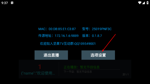 坚果TV