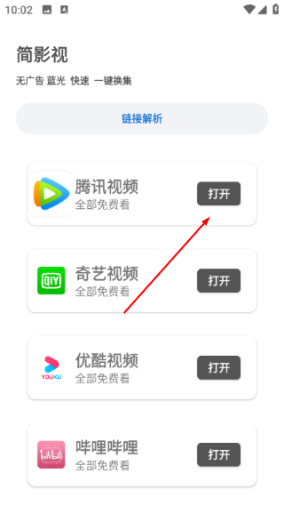 简影视tv版