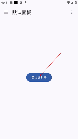 精简计时器