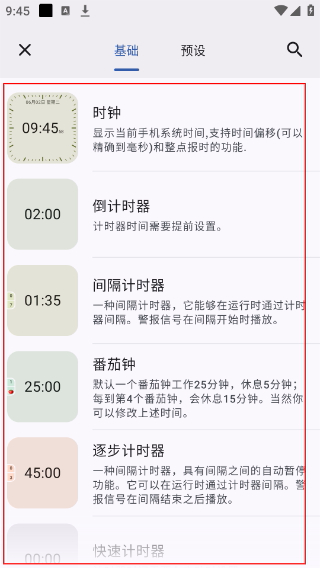 精简计时器