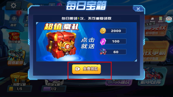 无双机甲内置MOD菜单