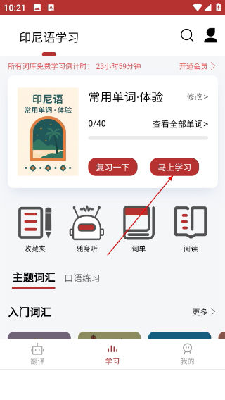 印尼语翻译通