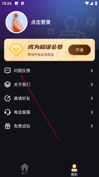 魔法消除笔免费版