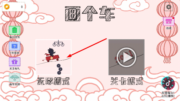 画个车