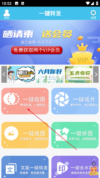 一键转发