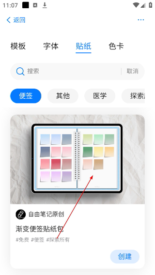 自由笔记正版