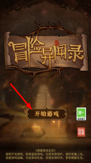 冒险异闻录