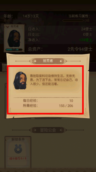 冒险异闻录
