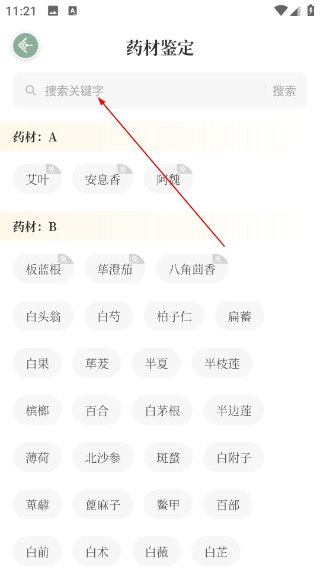 本草纲目中草药大全