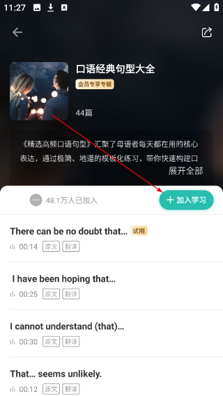 扇贝口语