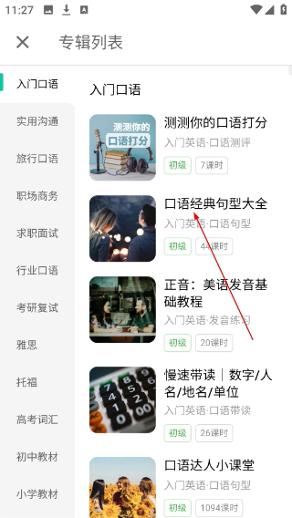 扇贝口语