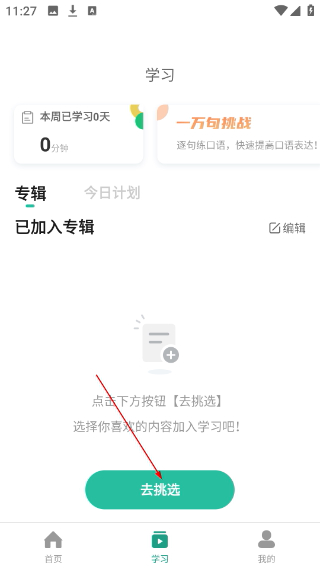 扇贝口语