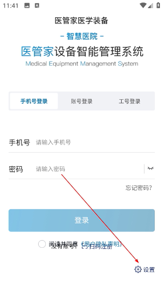 医管家医学装备