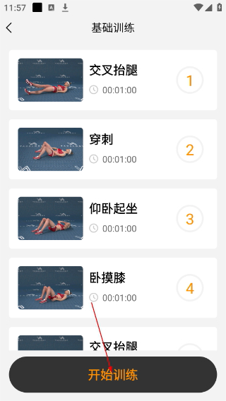 瘦肚子