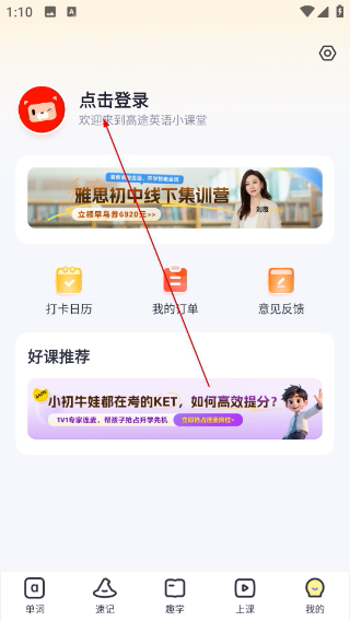 高途英语小课堂免费版