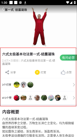 全民太极