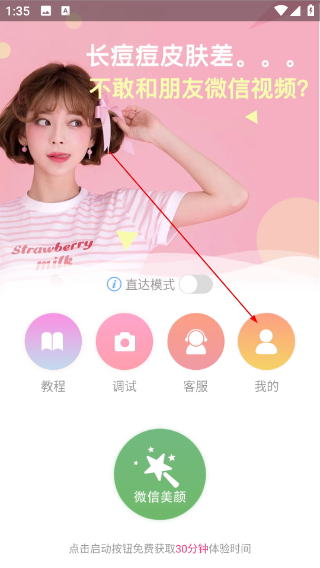 视频美颜小助手