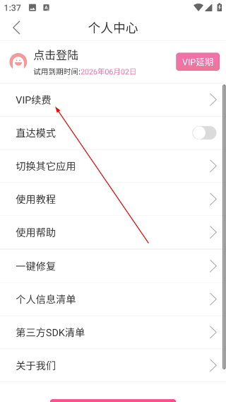 视频美颜小助手免费版