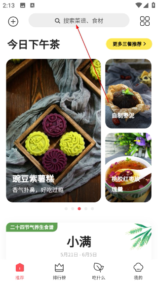 美食杰家常菜谱大全