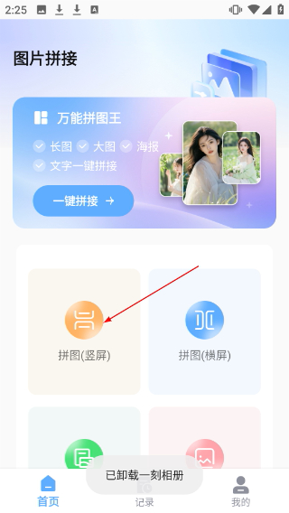 极速长图拼接