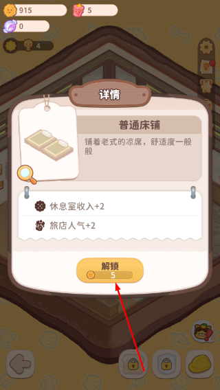 乌冬的旅店免广告
