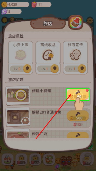 乌冬的旅店无限金币钻石版下载