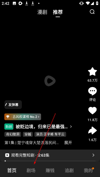 番茄短视频追剧
