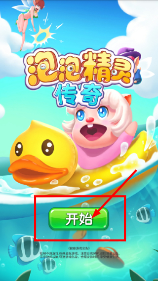泡泡精灵传奇