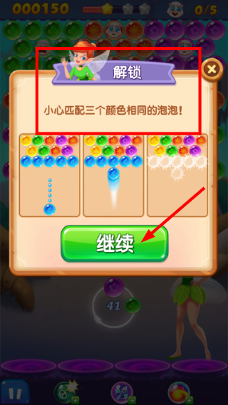 泡泡精灵传奇