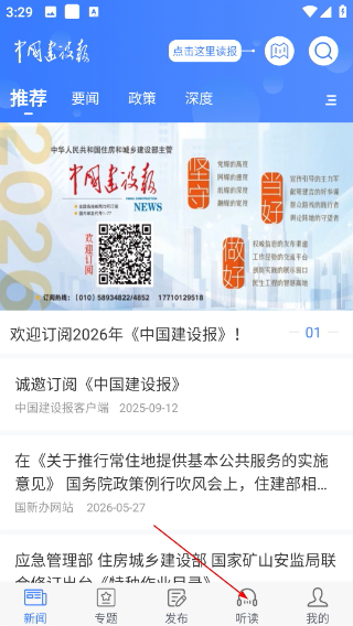 中国建设报