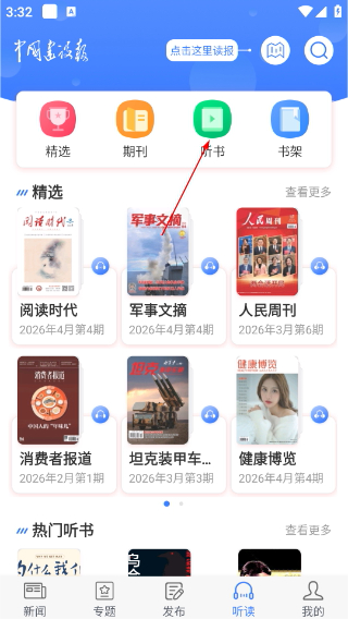 中国建设报