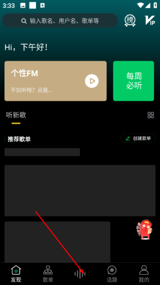 SongTaste手机版