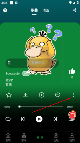 SongTaste手机版