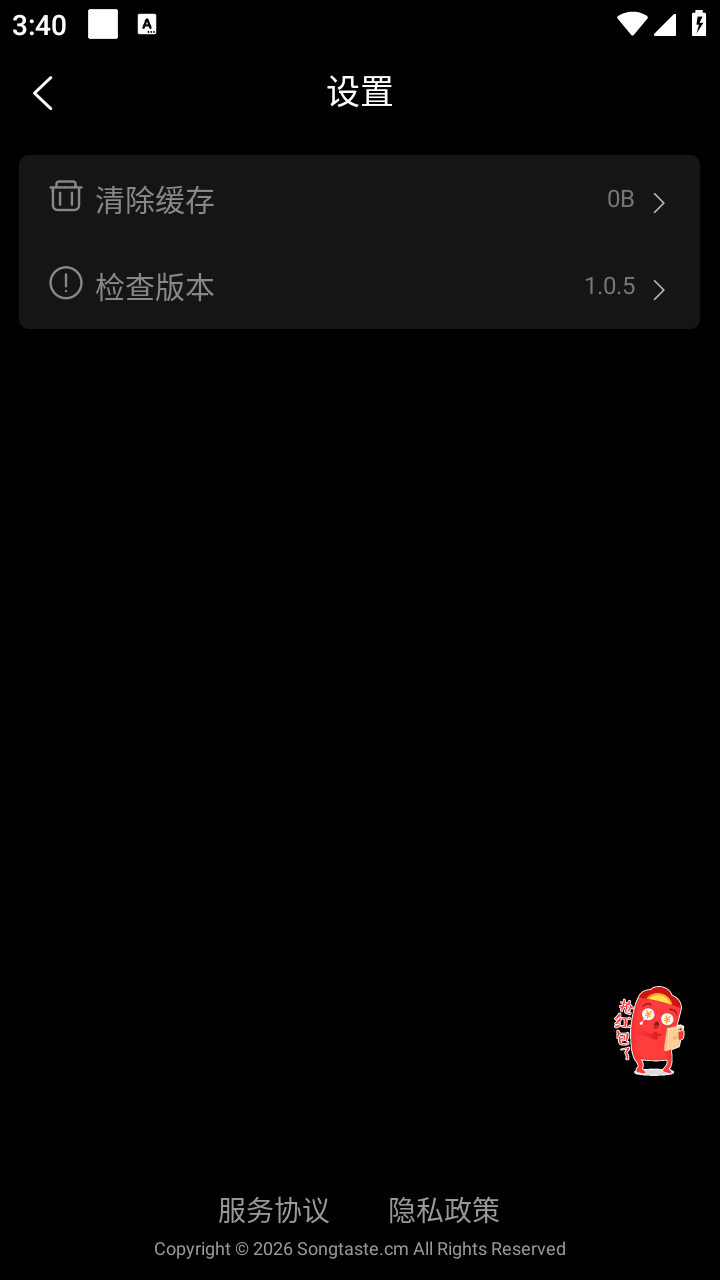 SongTaste安卓版