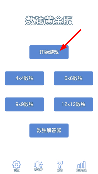 数独黄金版