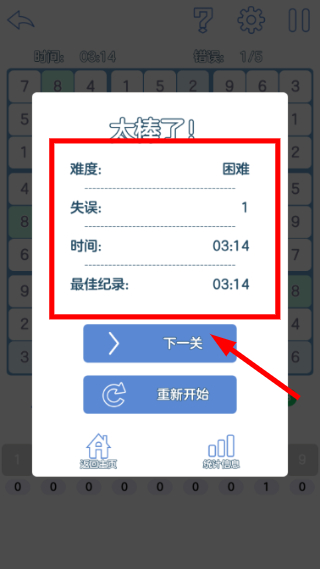 数独黄金版