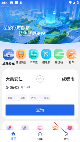 天府行便民大巴