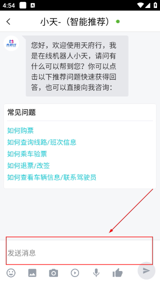天府行便民大巴