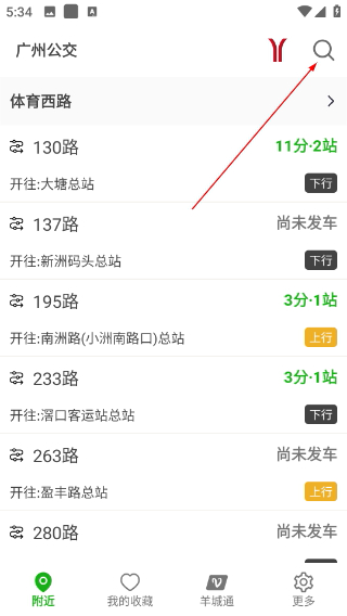 广州实时公交