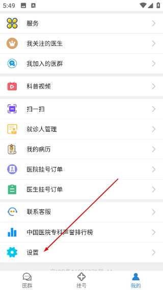 就医号