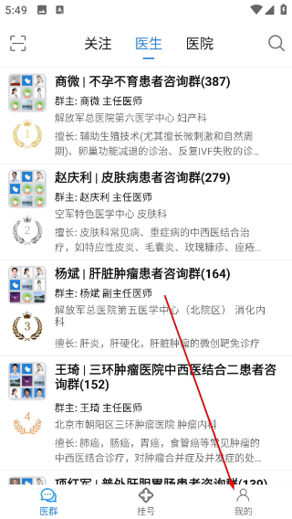 就医号