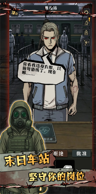 我在末日开火车截图2
