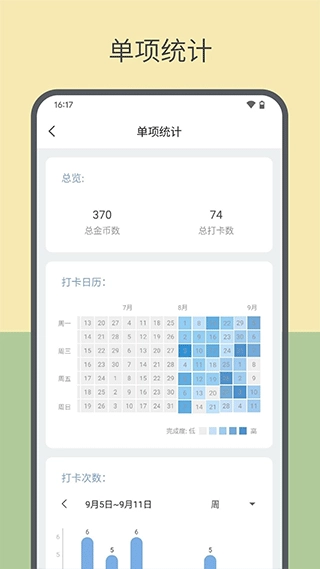 元气打卡高级版截图3