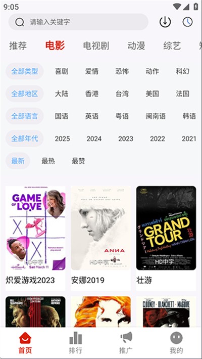 爱影视app追剧最新版截图1