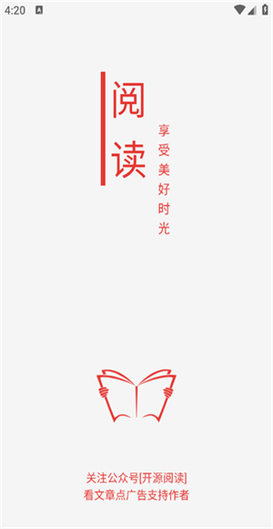 开源阅读截图1