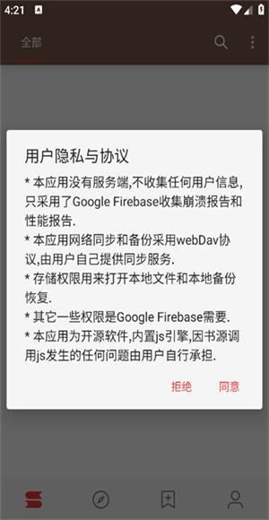 开源阅读截图3