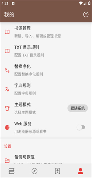 开源阅读截图2