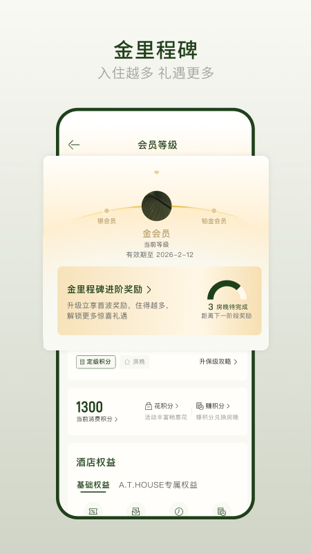 亚朵酒店截图2